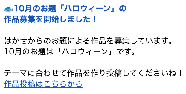 ビスケットかわら版の紙面例1