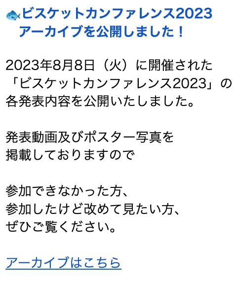 ビスケットかわら版の紙面例2