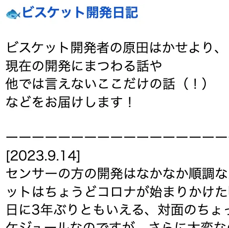 ビスケットかわら版の紙面例3